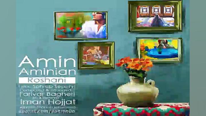 آهنگ امین امینیان  روشنی