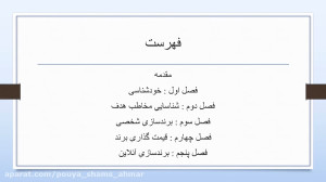 جلسه مقدمه دوره آموزشی برندساز...