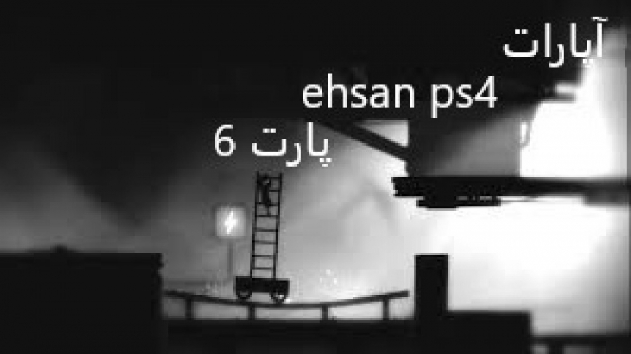 گیم پلی از بازی فکری لیمبو  پی...