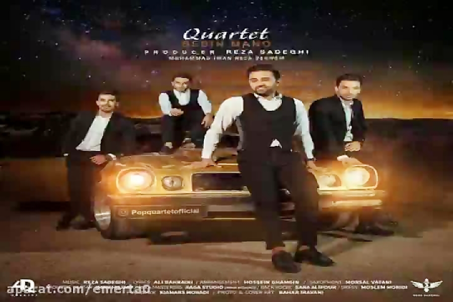 آهنگ کوارتت  ببین منو