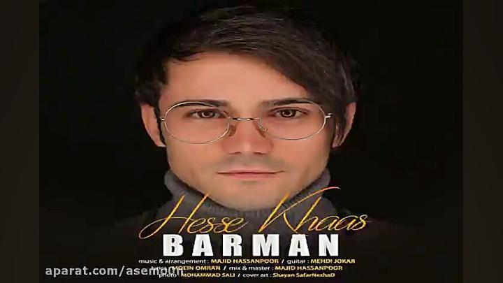 آهنگ بارمان  حس خاص