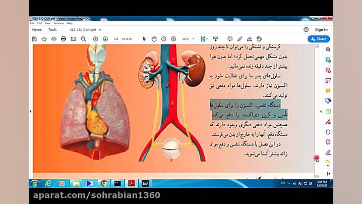 درس تبادل با محیط  علوم تجربی...
