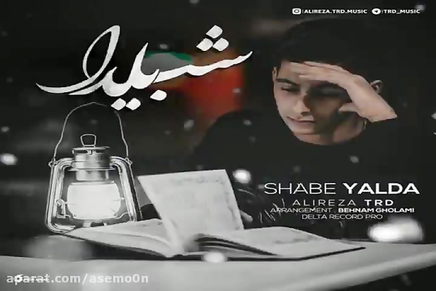 آهنگ علیرضا تی آر دی  شب یلدا