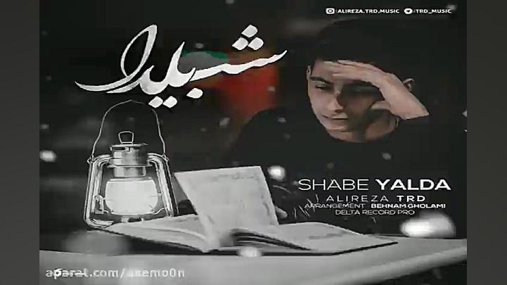 آهنگ علیرضا تی آر دی  شب یلدا