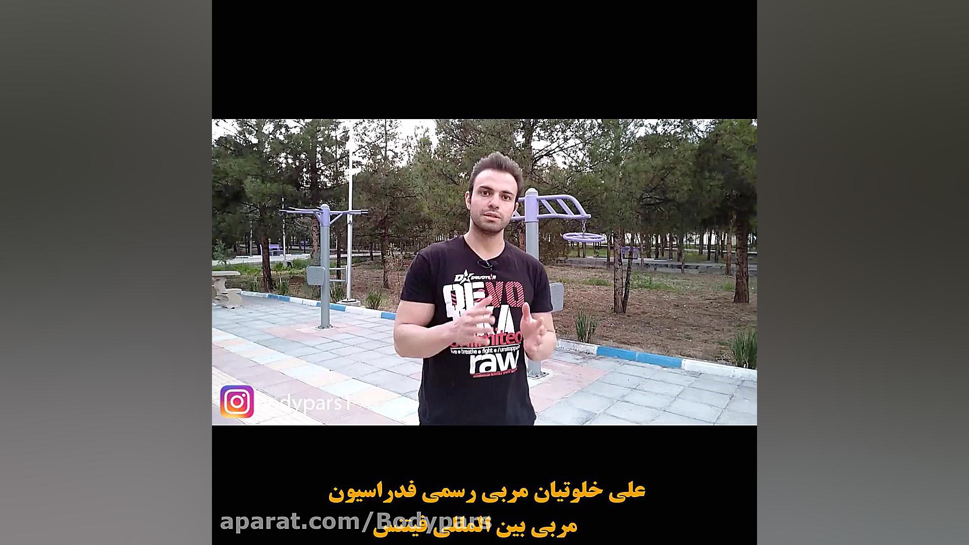 تمرینات بدنسازی در منزل همراه...