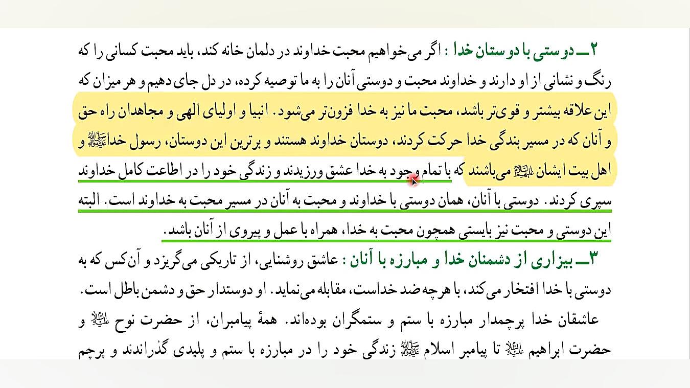 درس یازدهم دین و زندگی دهم انس...