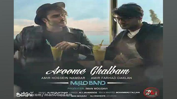 آهنگ ملوبند  آروم قلبم