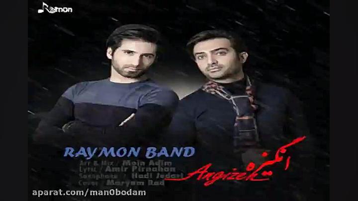 آهنگ رایمون بند  انگیزه