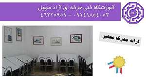 اموزش فنی حرفه ای
