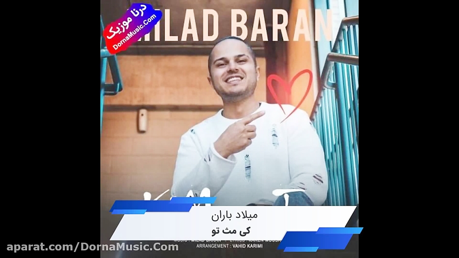 دانلود آهنگ شاد کی مثه تو میلا...