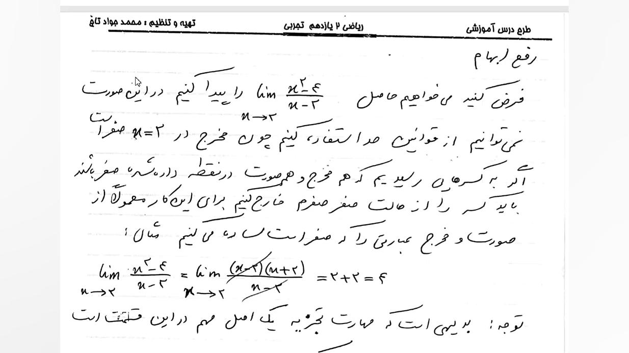 تدریس ریاضی 2  یازدهم تجربی  م...