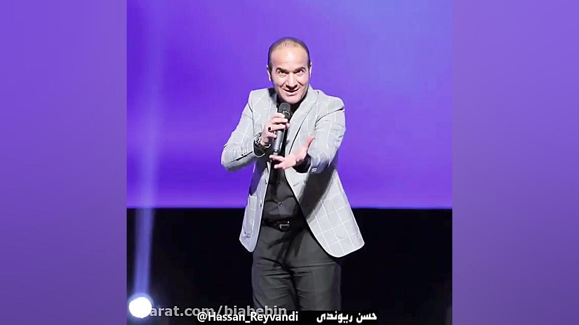 کلیپ خنده دار حسن ریوندی | خاط...
