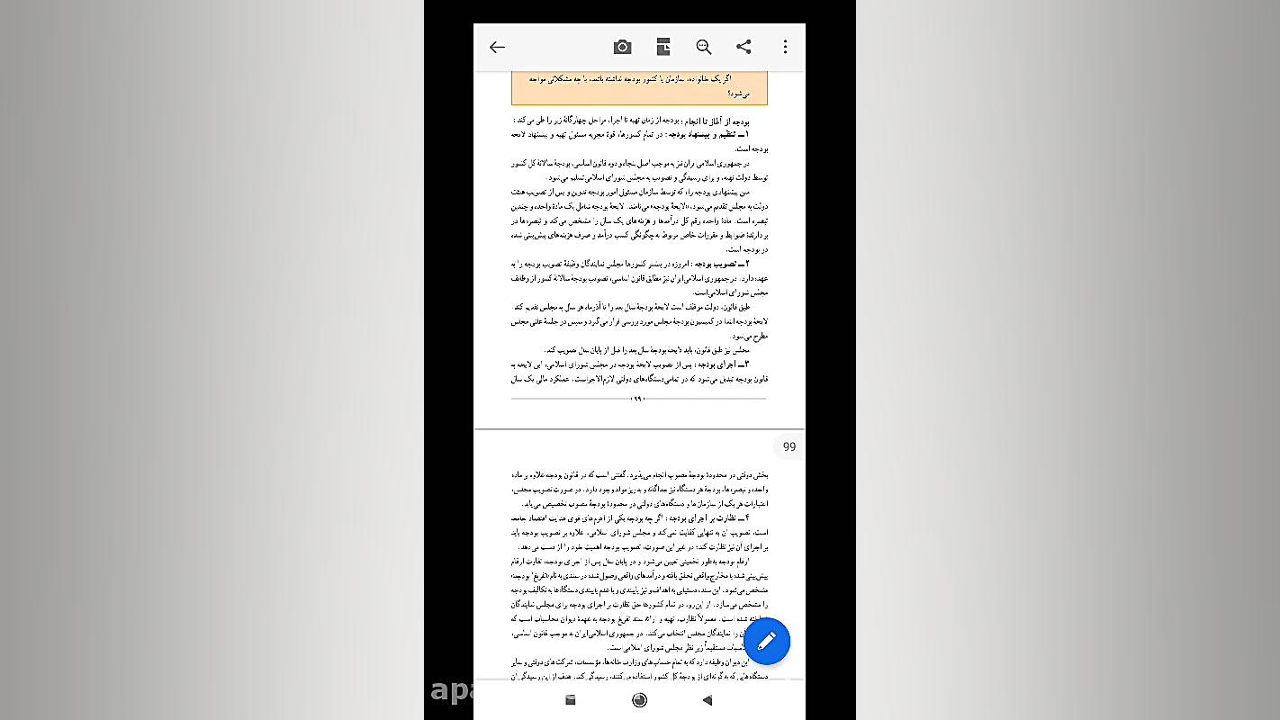 اقتصاد دهم انسانی، بخش چهارم،...