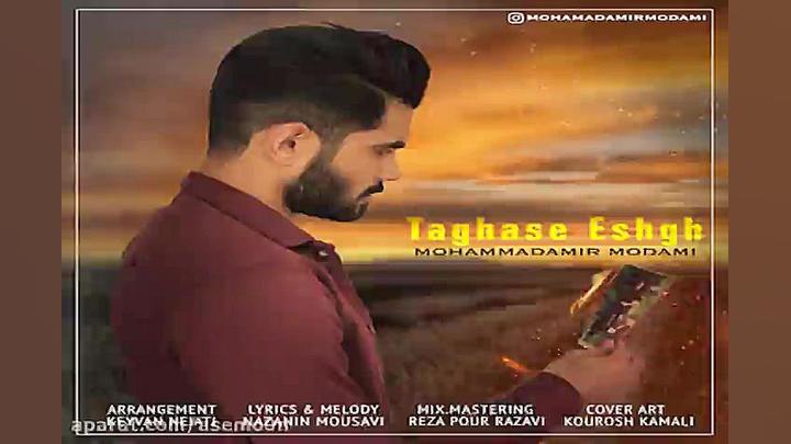 آهنگ محمد امیر مدامی  تقاص عشق