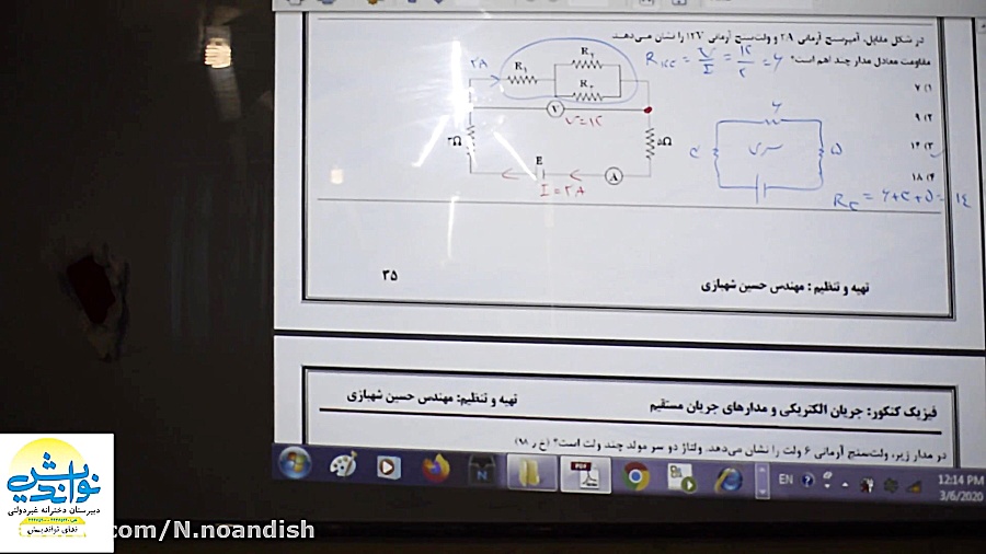 مدار الکتریکی  قسمت 14