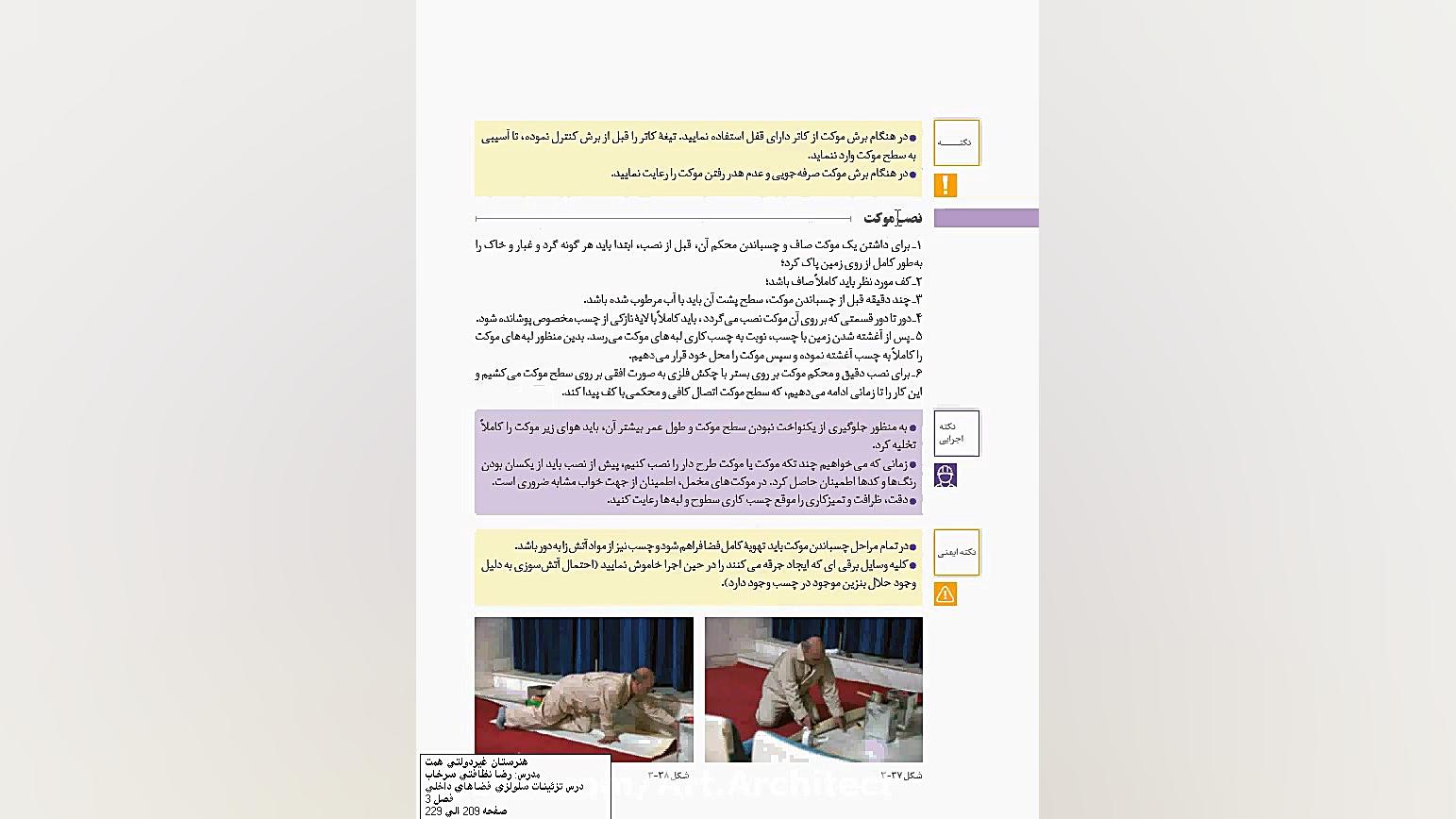 اجرای کفپوش موکت بخش دوم