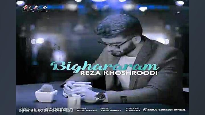 آهنگ رصا خوشرودی  بی قرارم