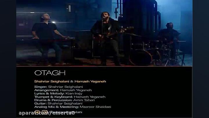 آهنگ شهریار صیقلانی و حمزه یگا...