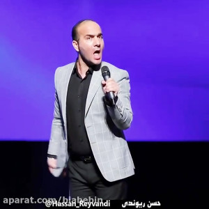 کلیپ خنده دار حسن ریوندی | لوا...