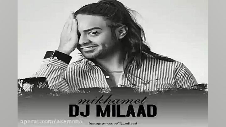 آهنگ ریمیکس دی جی میلاد  میخوا...