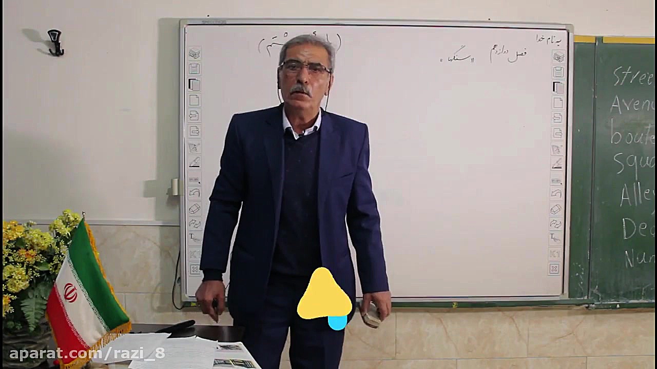 علوم هشتم درس 12 دبیرستان دوره...