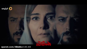 قسمت سوم سریال هم گناه