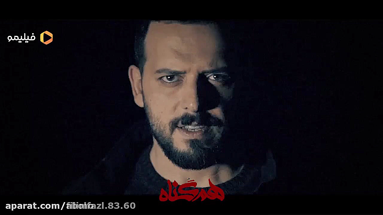 قسمت سوم سریال هم گناه