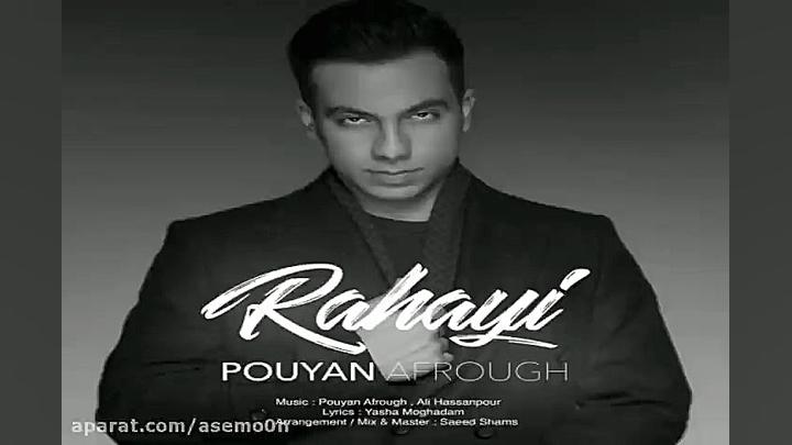 آهنگ پویان افروغ  رهایی