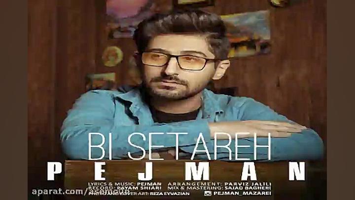 آهنگ پژمان  بی ستاره