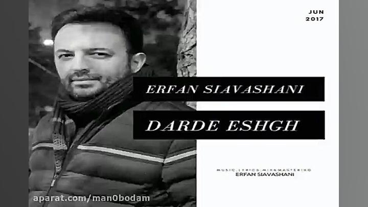 آهنگ عرفان سیاوشانی  درد عشق