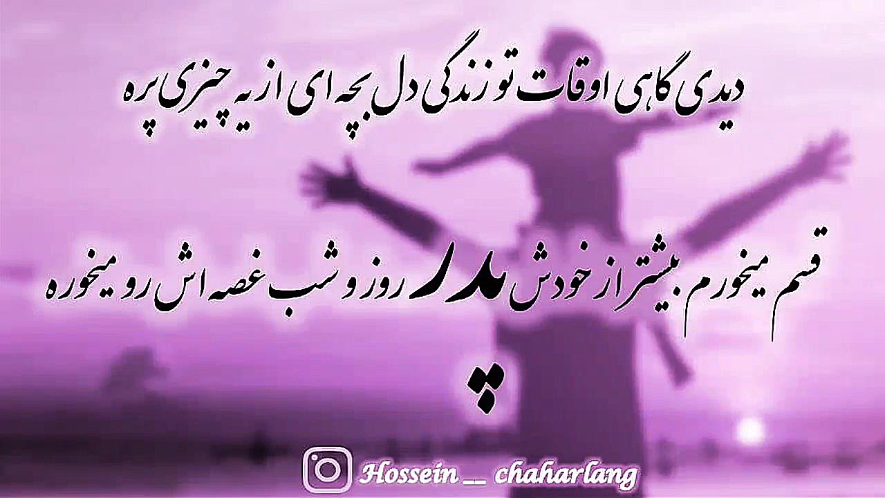 روز پدر با صدای علی ضیا