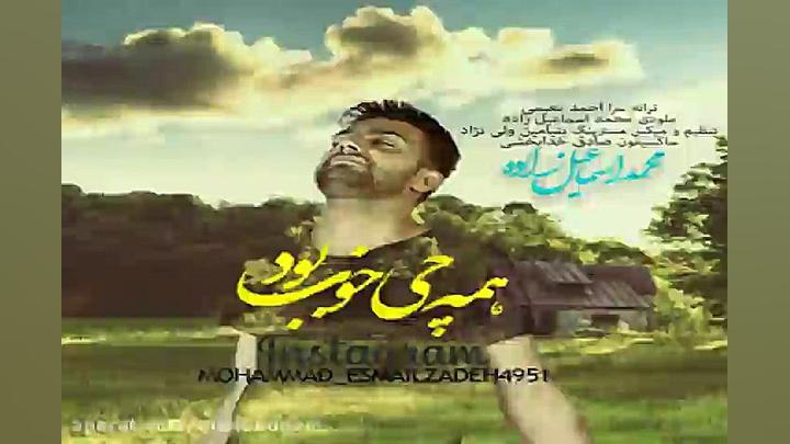 آهنگ محمد اسماعیل زاده  همه چی...