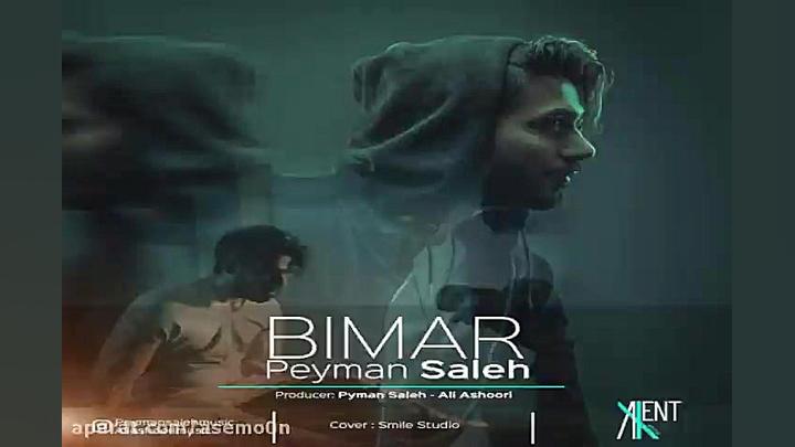 آهنگ پیمان صالح  بیمار