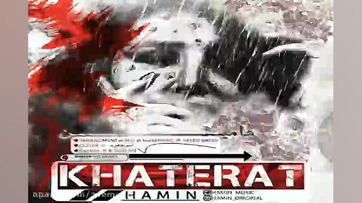 آهنگ هامین  خاطرات