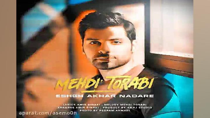 آهنگ مهدی ترابی  عشق آخر نداره