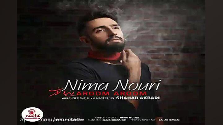 آهنگ نیما نوری  آروم آروم