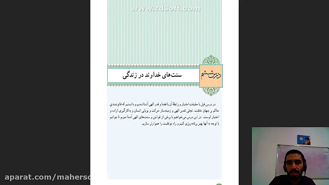 دین و زندگی پایه دوازدهم