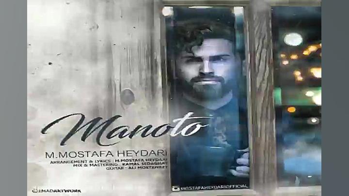 آهنگ مصطفی حیدری  منوتو