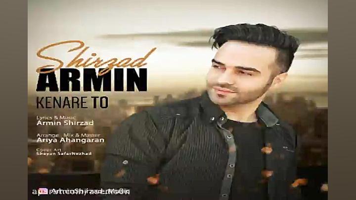 آهنگ آرمین شیرزاد  کنار تو