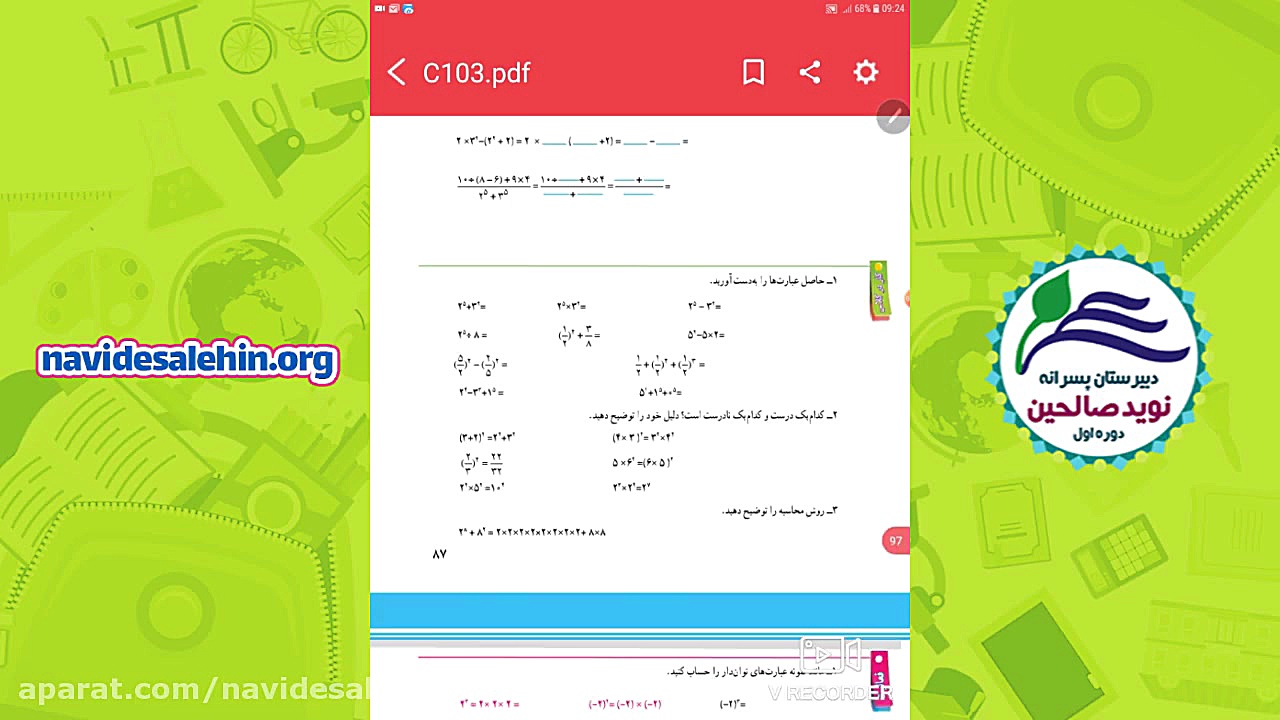 آموزش مجازی ریاضی هفتم  فصل هف...
