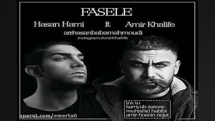 آهنگ امیر خلیفه و حسن حامی  فا...