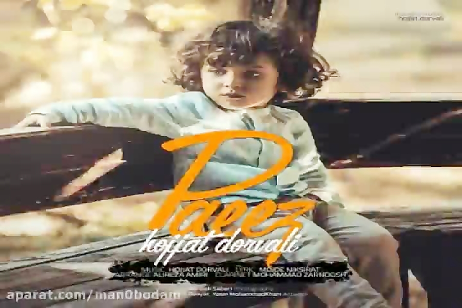 آهنگ حجت درولی  پاییز