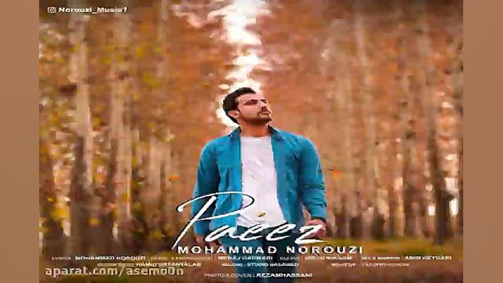 آهنگ محمد نوروزی  پاییز