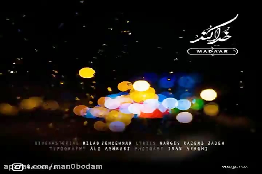 آهنگ مدار  خدا کند