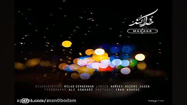 آهنگ مدار  خدا کند