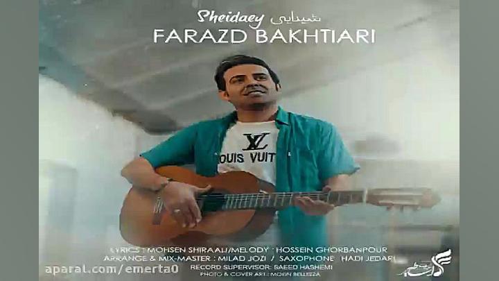 آهنگ فرزاد بختیاری  شیدایی