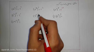 تدریس ریاضی هشتم فصل هفت قسمت...