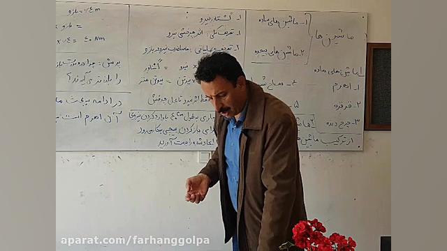 ماشین ها و اهرم ها