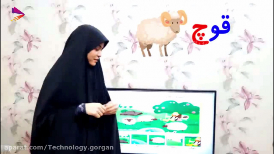 تدریس نشانه (چ) ، آموزگار خانم...