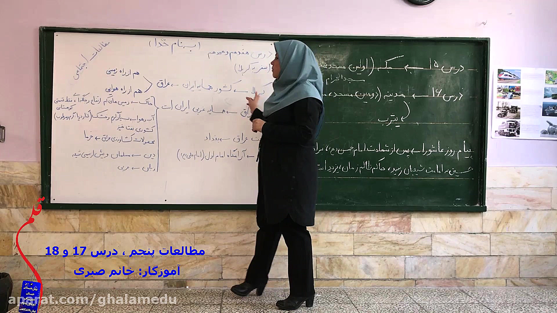 تدریس درس مطالعات کلاس پنجم اب...